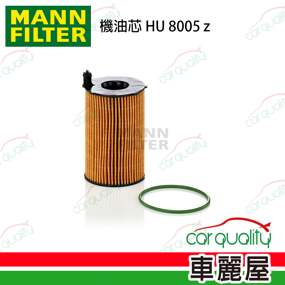 【MANN】機油芯 HU8005Z