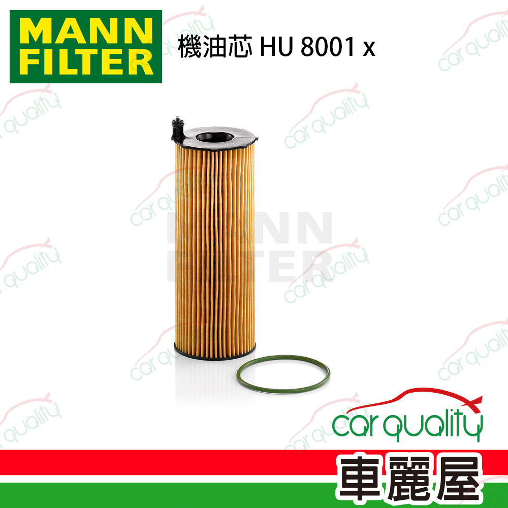【MANN】機油芯 HU8001X