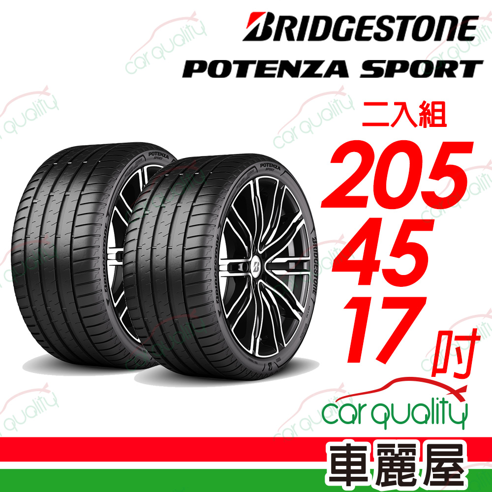 【BRIDGESTONE 普利司通】Potenza Sport高性能跑車胎 205/45/17吋_二入組