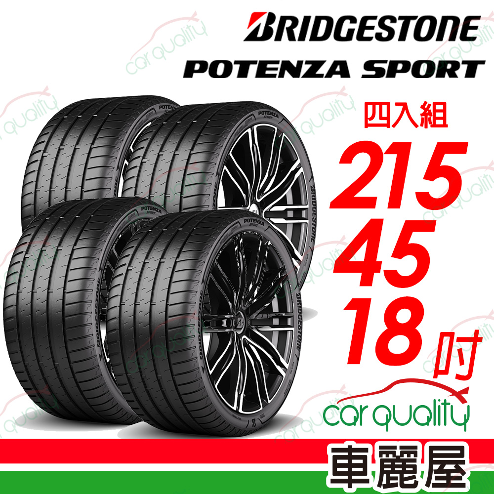 【BRIDGESTONE 普利司通】Potenza Sport高性能跑車胎 215/45/18吋_四入組
