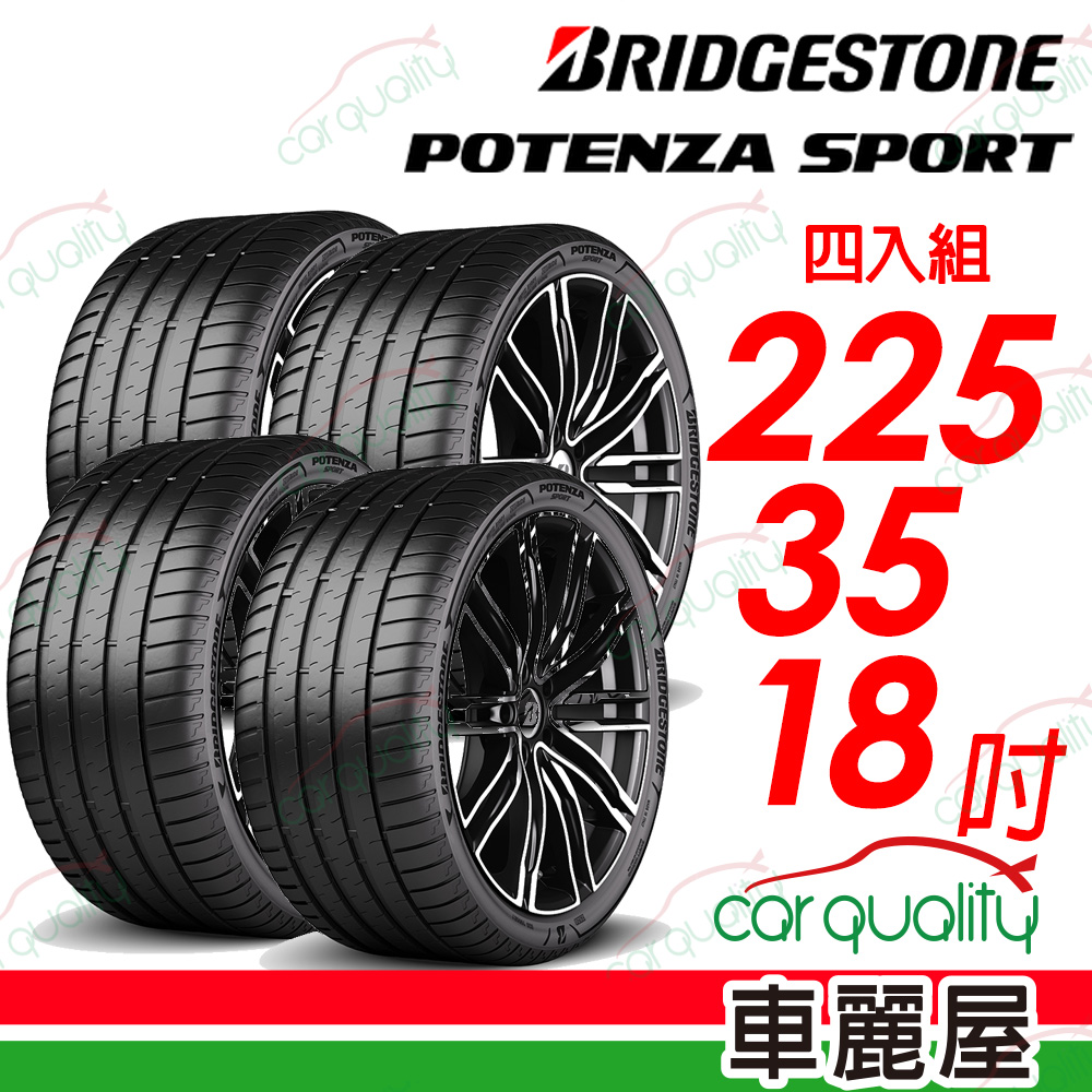 【BRIDGESTONE 普利司通】Potenza Sport高性能跑車胎 225/35/18吋_四入組