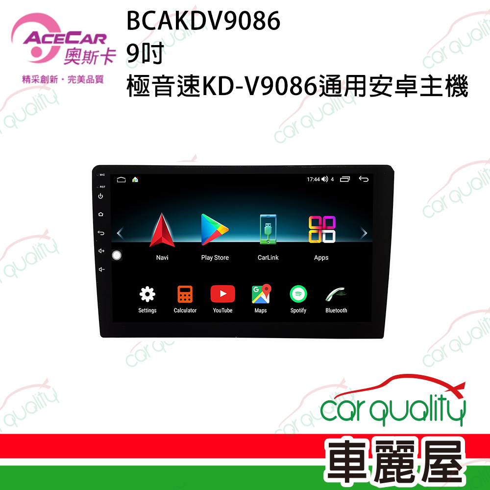 【AceCar 奧斯卡】KD-V9086 9吋 極音速大8核通用安卓主機