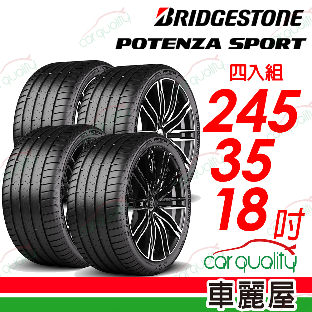 【BRIDGESTONE 普利司通】Potenza Sport高性能跑車胎 245/35/18吋_四入組