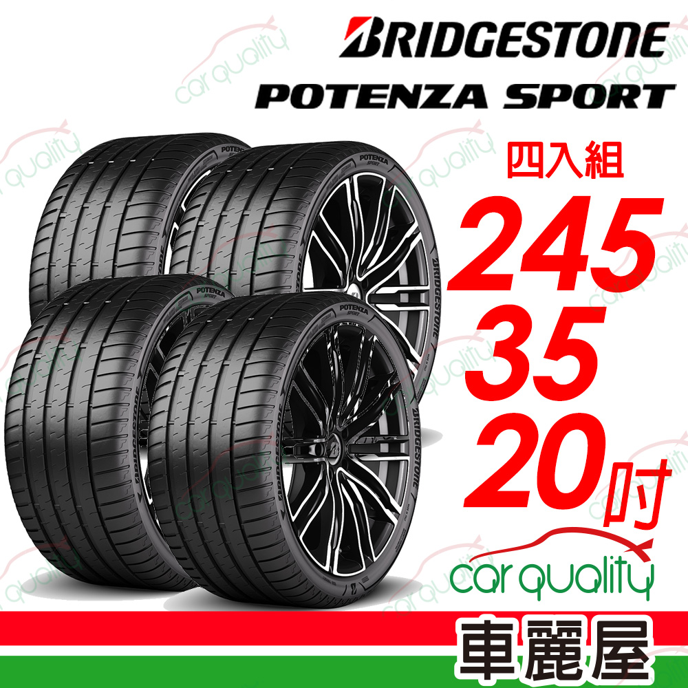 【BRIDGESTONE 普利司通】Potenza Sport高性能跑車胎 245/35/20吋_四入組