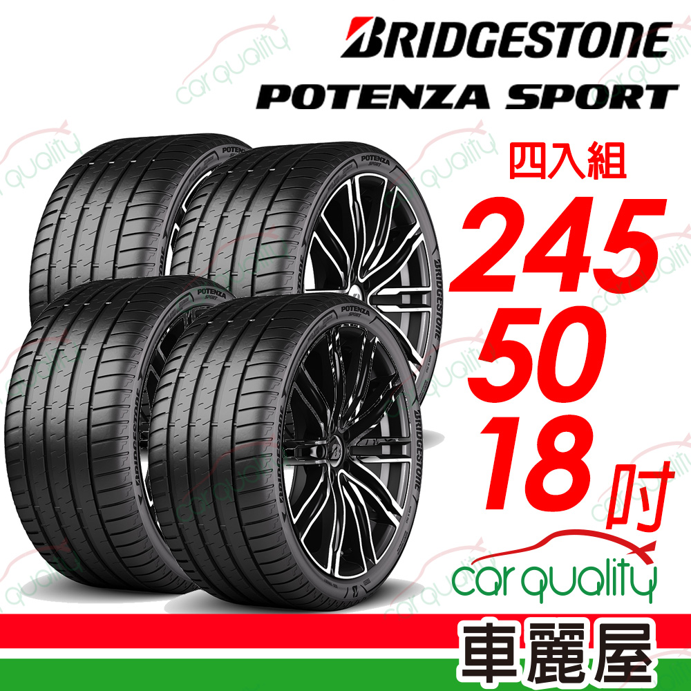 【BRIDGESTONE 普利司通】Potenza Sport高性能跑車胎 245/50/18吋_四入組