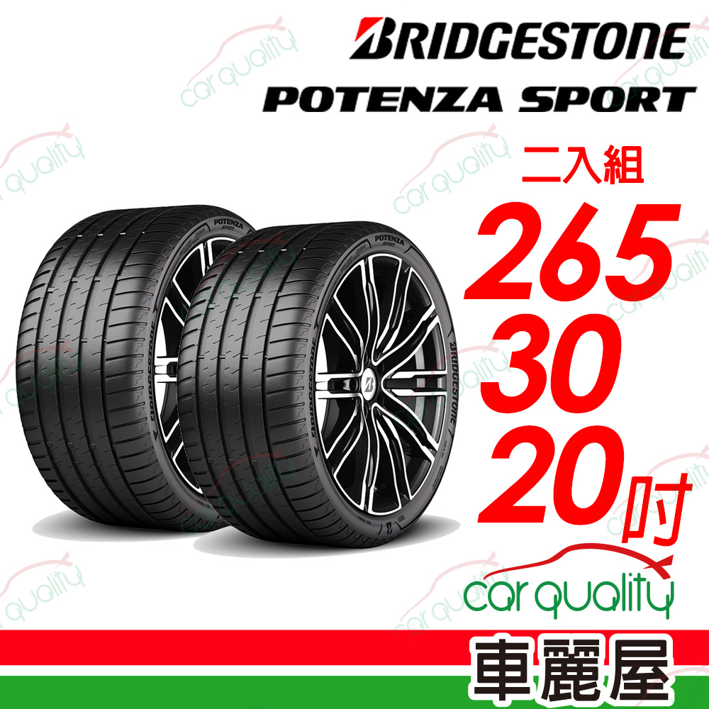 【BRIDGESTONE 普利司通】Potenza Sport高性能跑車胎 265/30/20吋_二入組