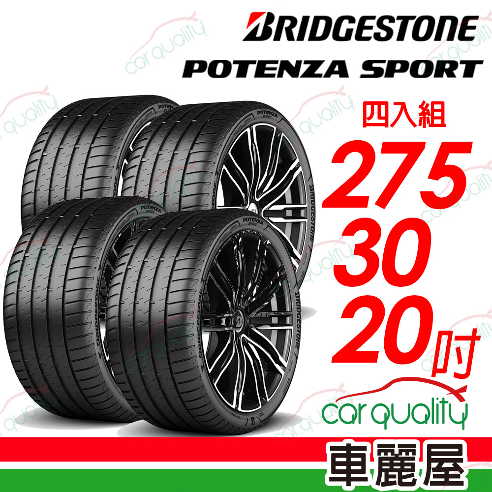 【BRIDGESTONE 普利司通】Potenza Sport高性能跑車胎 275/30/20吋_四入組