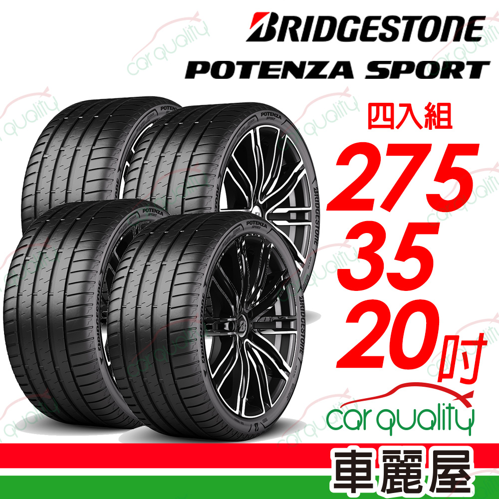 【BRIDGESTONE 普利司通】Potenza Sport高性能跑車胎 275/35/20吋_四入組