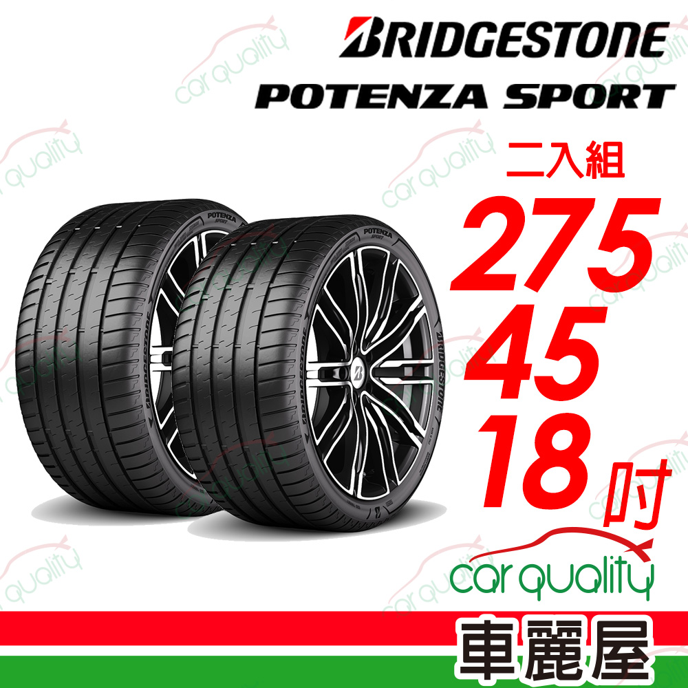 【BRIDGESTONE 普利司通】Potenza Sport高性能跑車胎 275/45/18吋_二入組