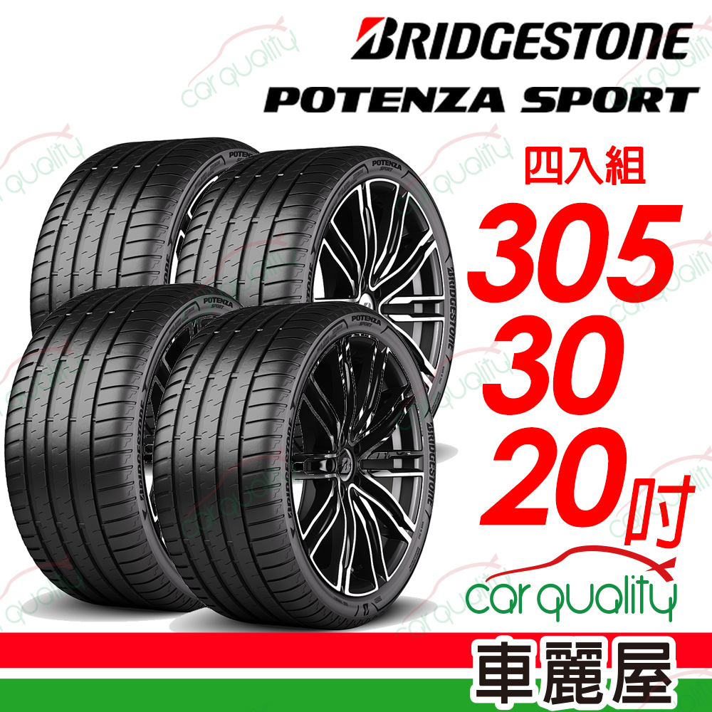 【BRIDGESTONE 普利司通】Potenza Sport高性能跑車胎 305/30/20吋_四入組
