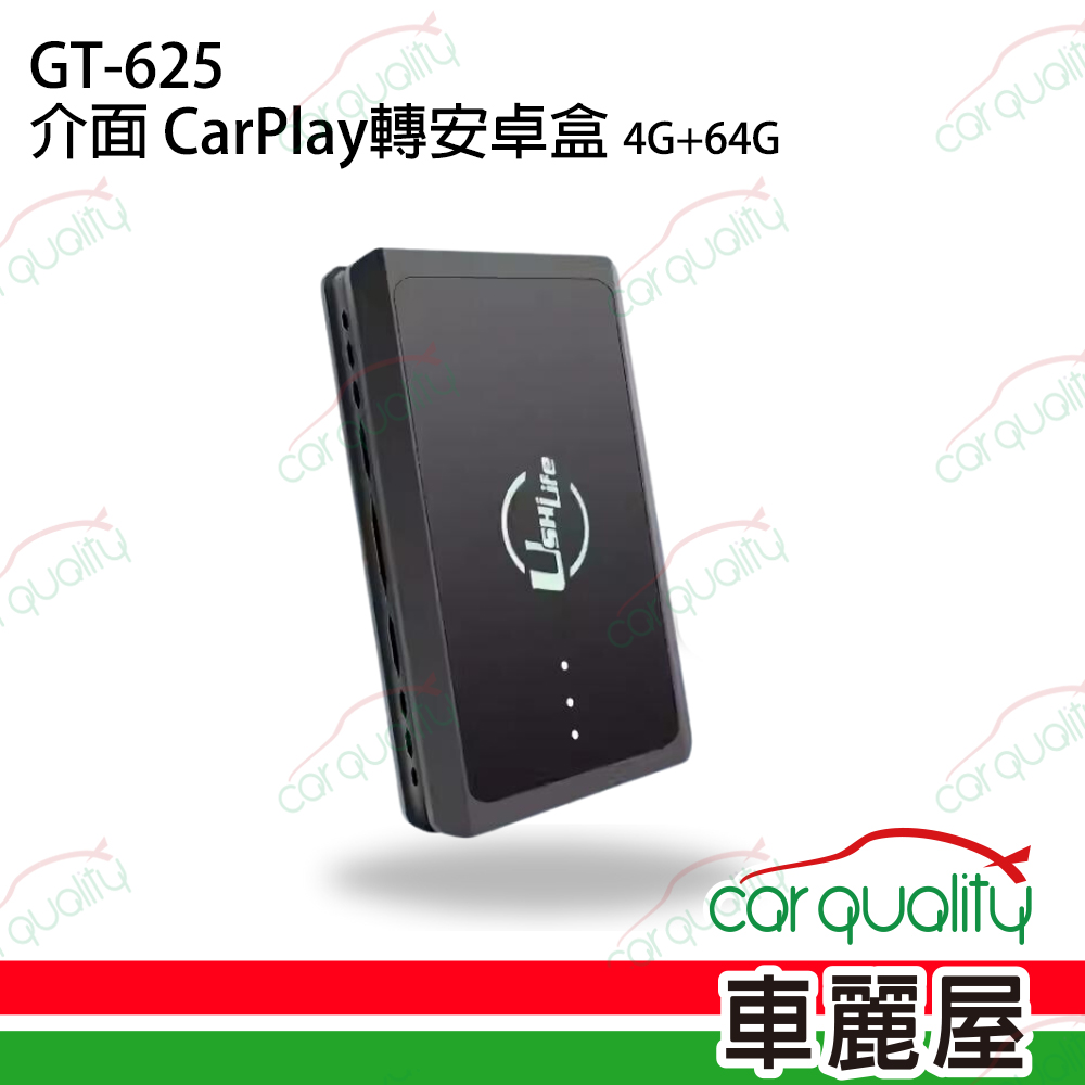GT-625 CarPlay轉安卓系統盒 4G+64G