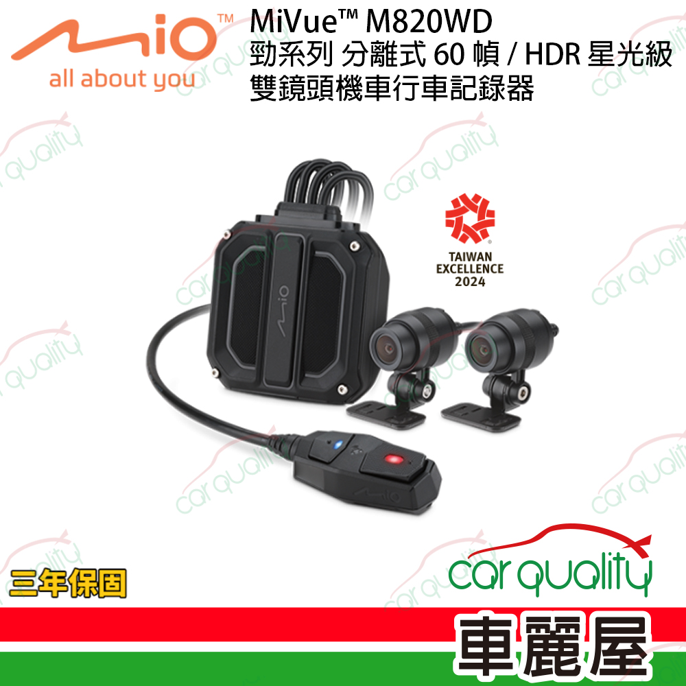 【MIO】MiVue™ M820WD 勁系列 分離式 60 幀 / HDR 星光級雙鏡頭機車行車記錄器