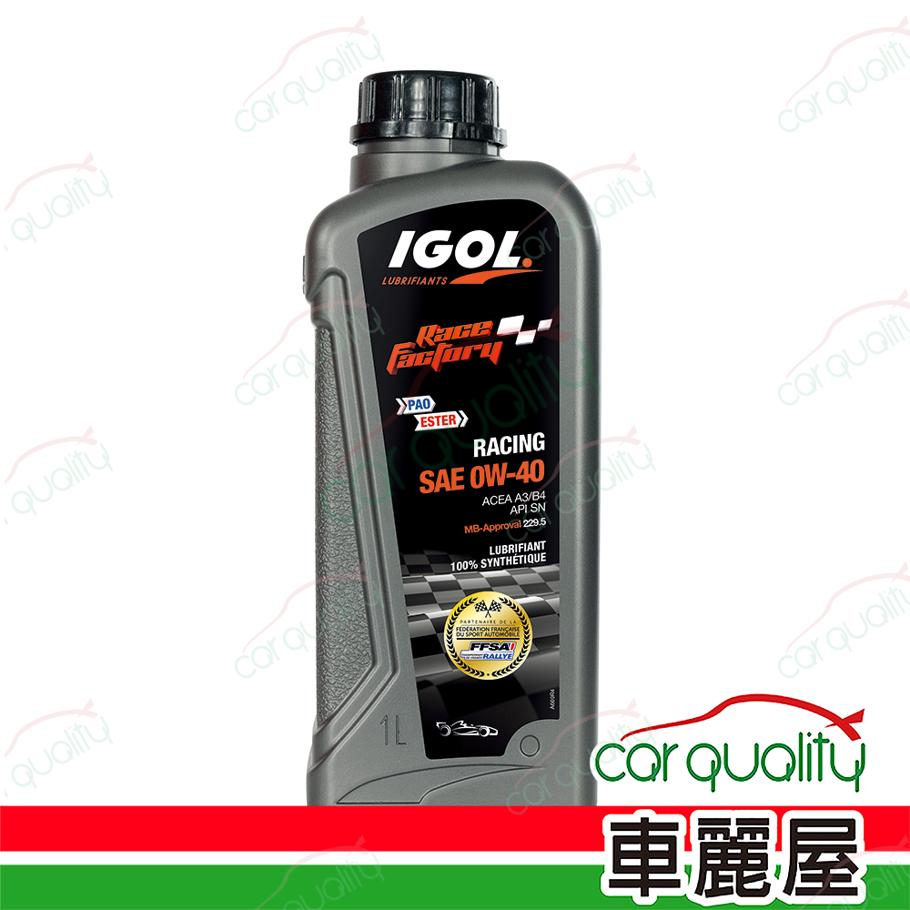 【法國原裝進口 IGOL】機油 0W40 RACE FACTORY RACING 1L