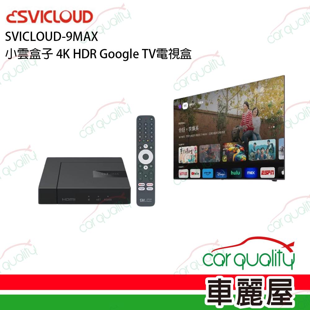 【小雲】小雲電視盒 小雲盒子  Google TV 9MAX