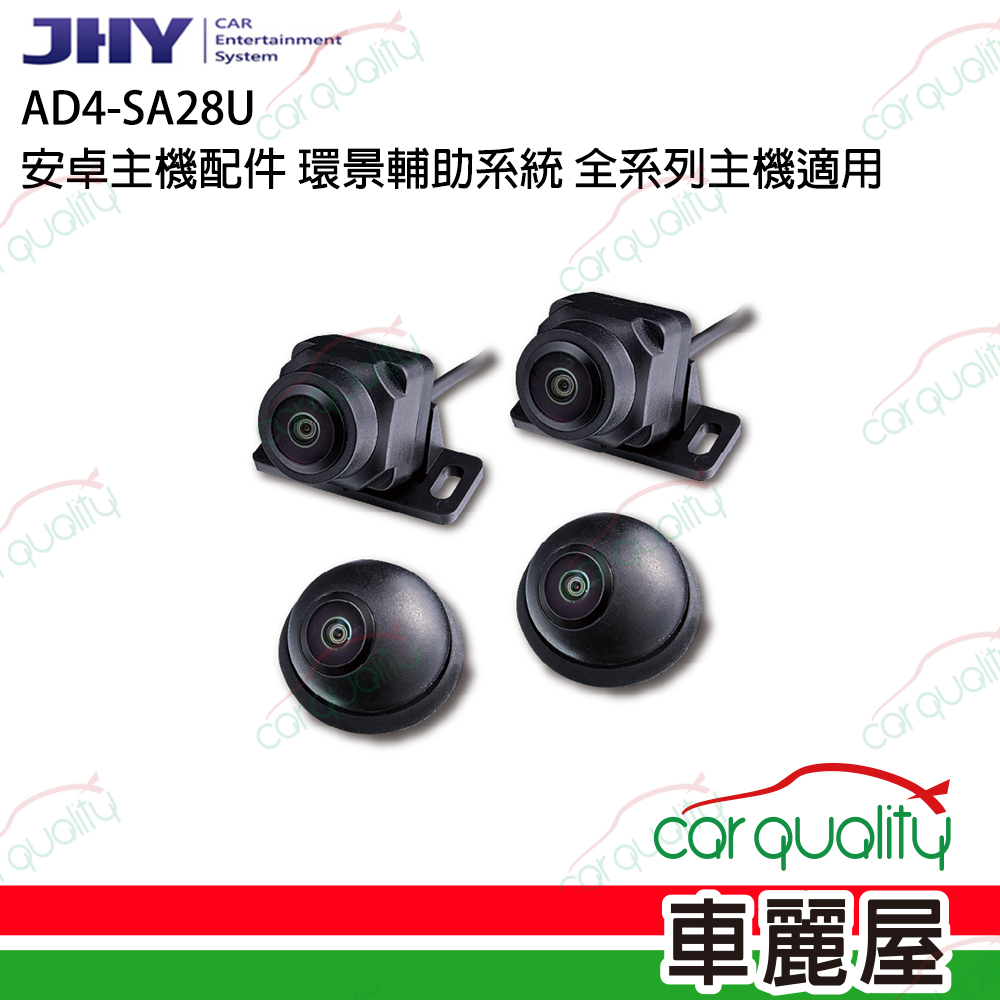 【JHY】AD4-SA28U 安卓主機配件 360環景行車輔助(720P/1080P) JHY-全系列適用