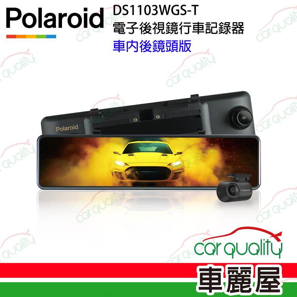 【Polaroid 寶麗萊】 DS1103WGS 電子後視鏡行車記錄器(車內後鏡頭版)