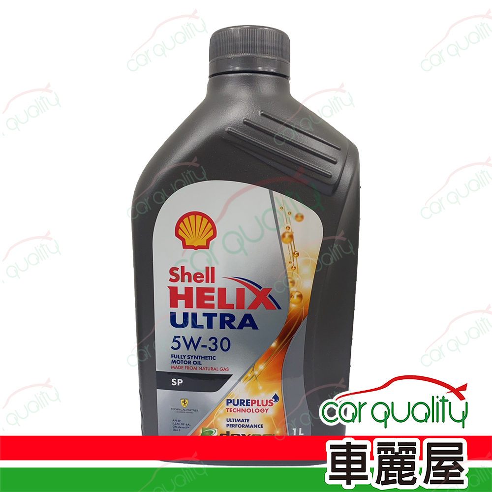 【殼牌 Shell】機油 HELIX ULTRA 5W30 SP 港 1L