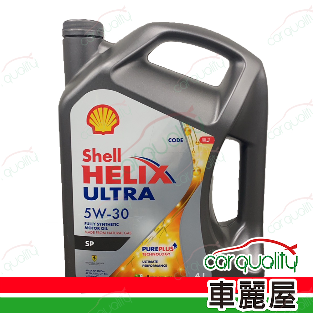 【殼牌 Shell】機油 HELIX ULTRA 5W30 SP 港 4L