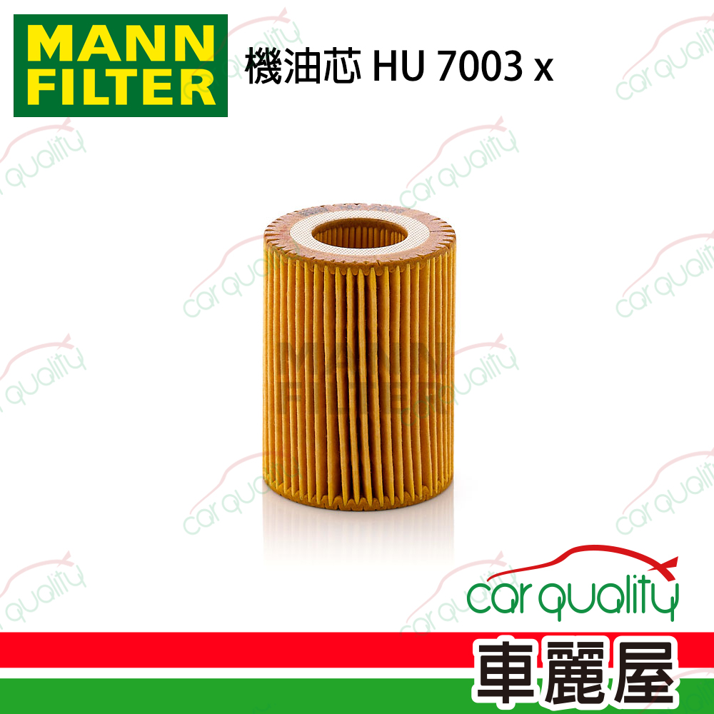 【MANN】機油芯 HU7003X