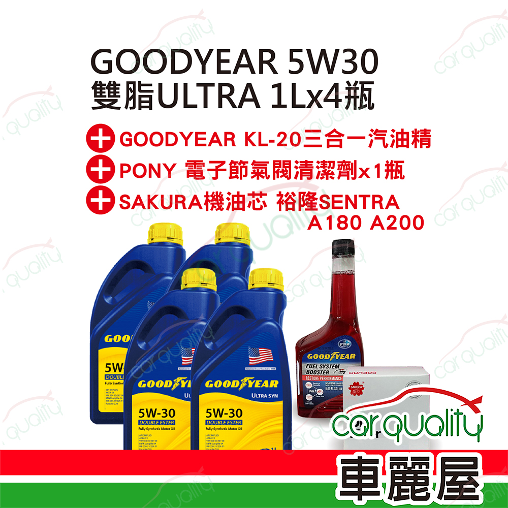 【固特異 GOODYEAR】機油套餐 5W30 雙酯 ULTRA 1Lx4瓶 (4L完工價)，適用日產 NISSAN KICKS 四代 2017~2022 (1.5L)