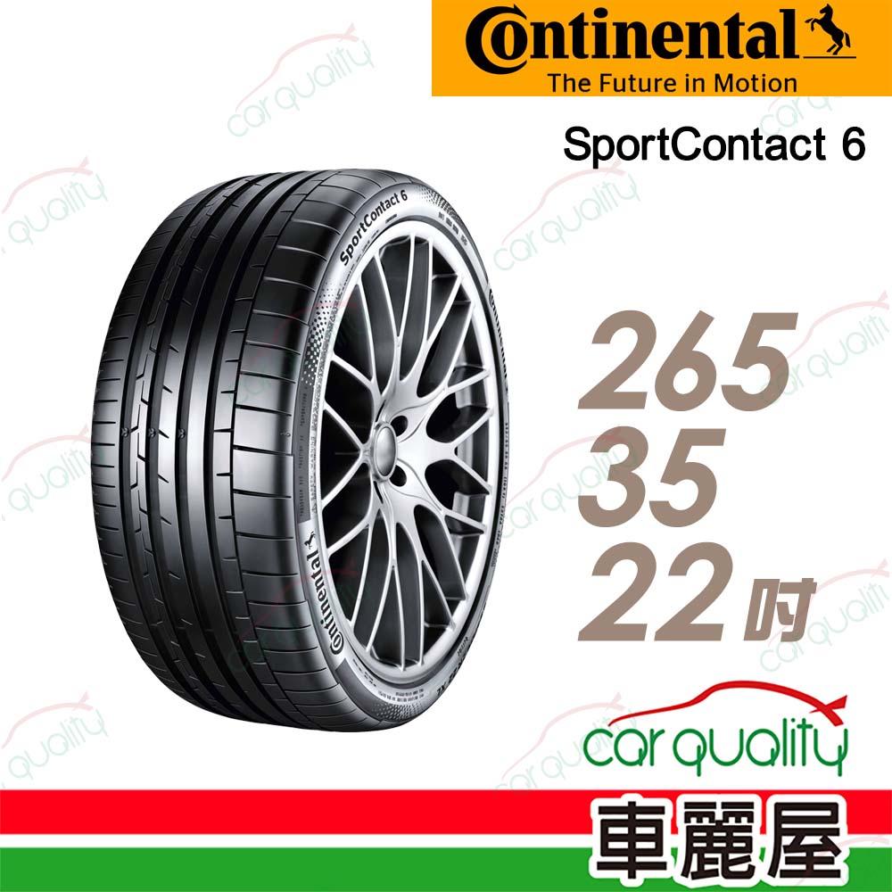 【Continental 馬牌】輪胎馬牌 SC6-2653522吋_特斯拉專用認證胎(車麗屋)