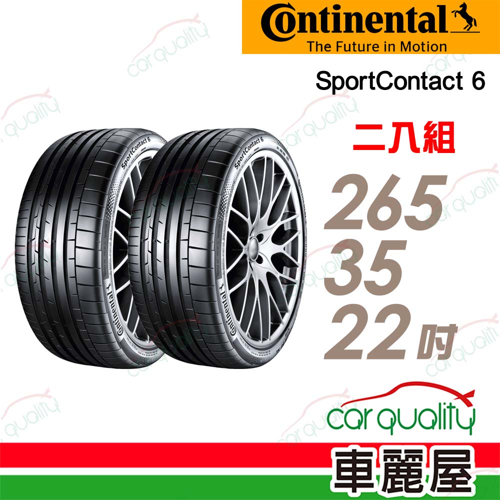 【Continental 馬牌】輪胎馬牌 SC6-2653522吋_二入組_特斯拉專用認證胎(車麗屋)