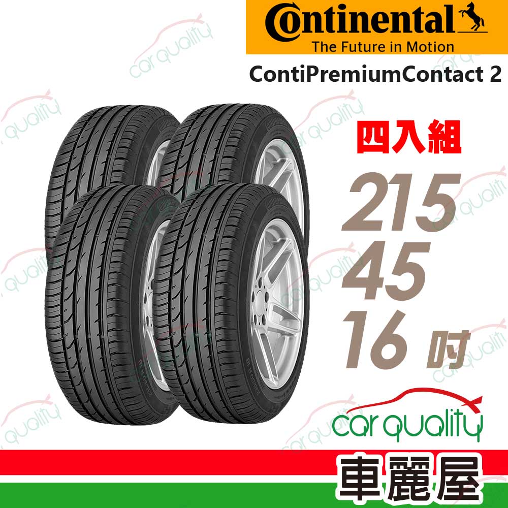 【Continental 馬牌】輪胎馬牌 CPC2-2154516吋_四入組(車麗屋)