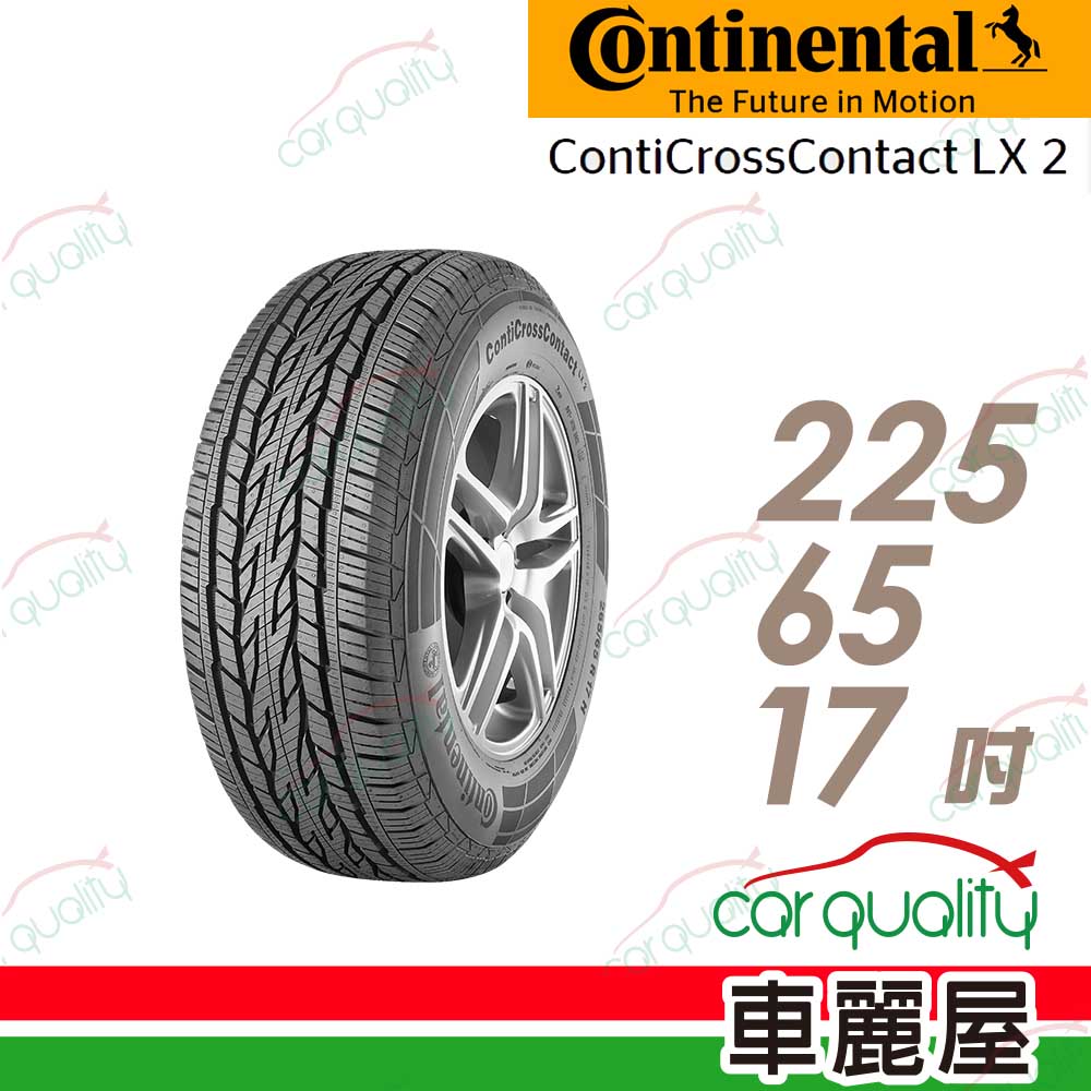 【Continental 馬牌】輪胎馬牌 LX2-2256517吋(車麗屋)