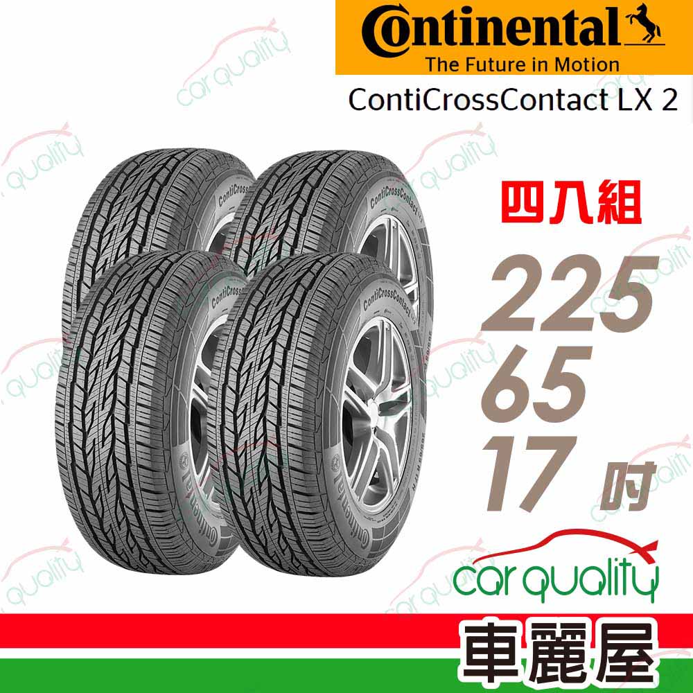 【Continental 馬牌】輪胎馬牌 LX2-2256517吋_四入組(車麗屋)