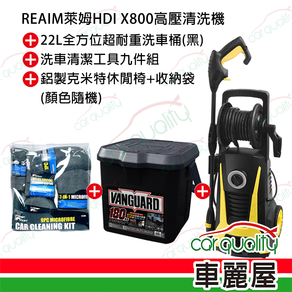 【萊姆 REAIM】HDI X800 洗車機組合包