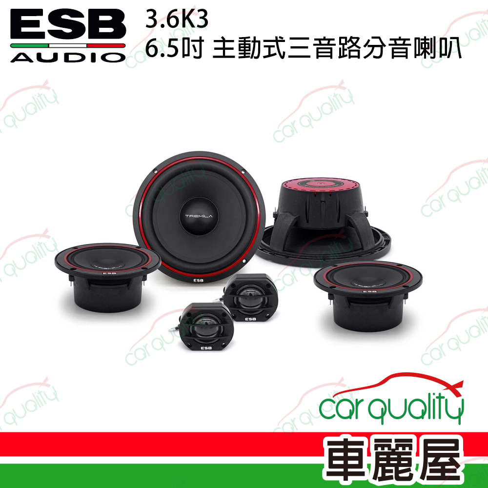 【ESB】3.6K3 6.5吋 主動式三音路分音喇叭