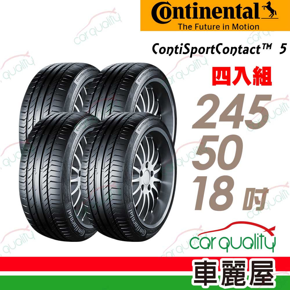 【Continental 馬牌】輪胎馬牌 CSC5-2455018吋_四入組(車麗屋)