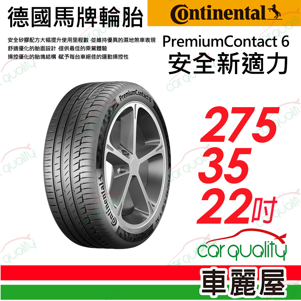 【Continental 馬牌】輪胎馬牌 PC6-2753522吋(車麗屋)