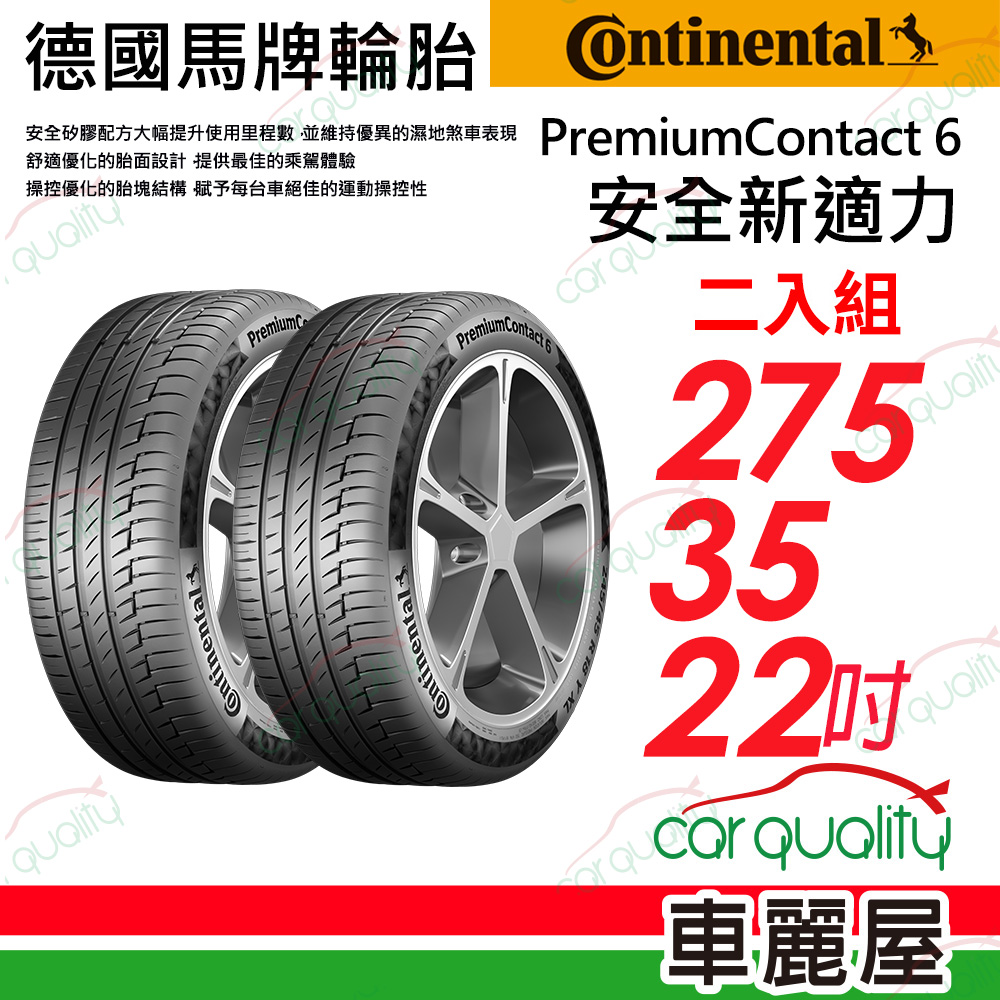 【Continental 馬牌】輪胎馬牌 PC6-2753522吋_二入組(車麗屋)