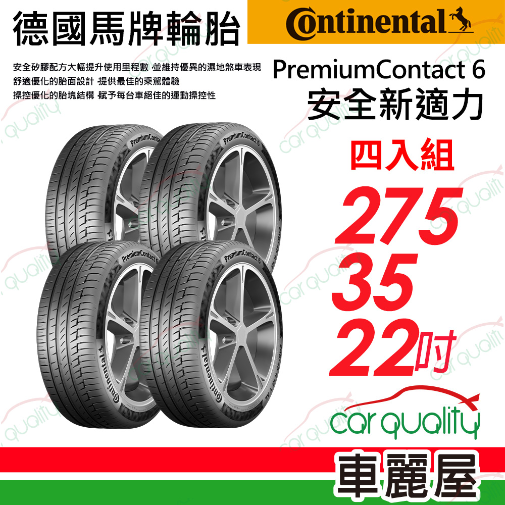 【Continental 馬牌】輪胎馬牌 PC6-2753522吋_四入組(車麗屋)