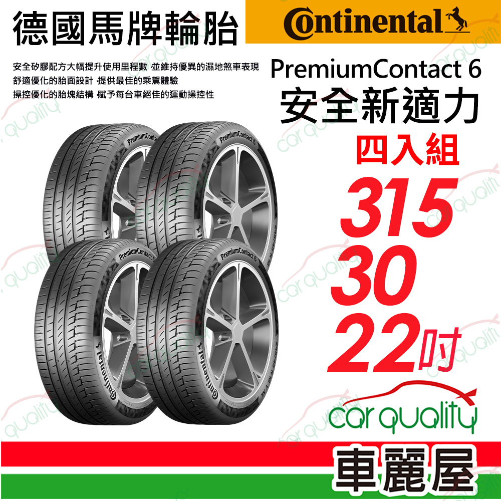 【Continental 馬牌】輪胎馬牌 PC6-3153022吋_四入組(車麗屋)
