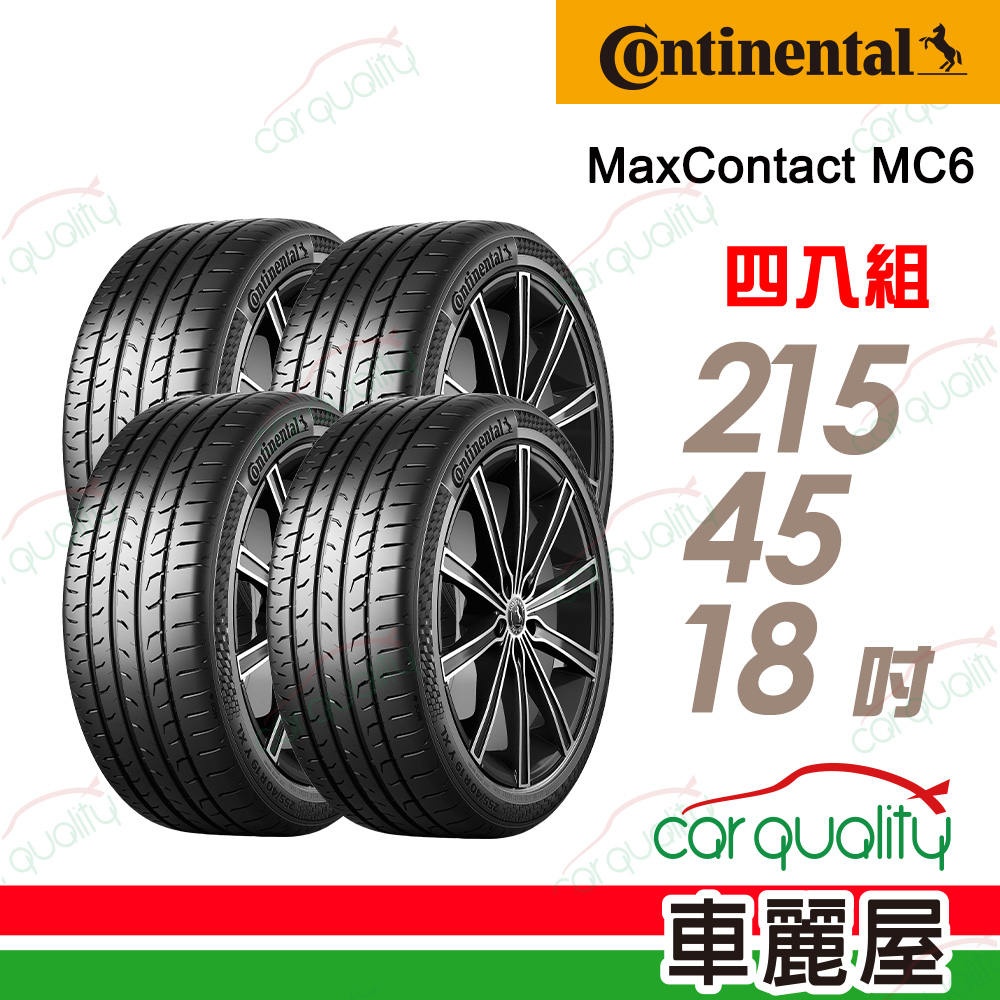 【Continental 馬牌】輪胎馬牌 MC6-2154518吋_四入組(車麗屋)