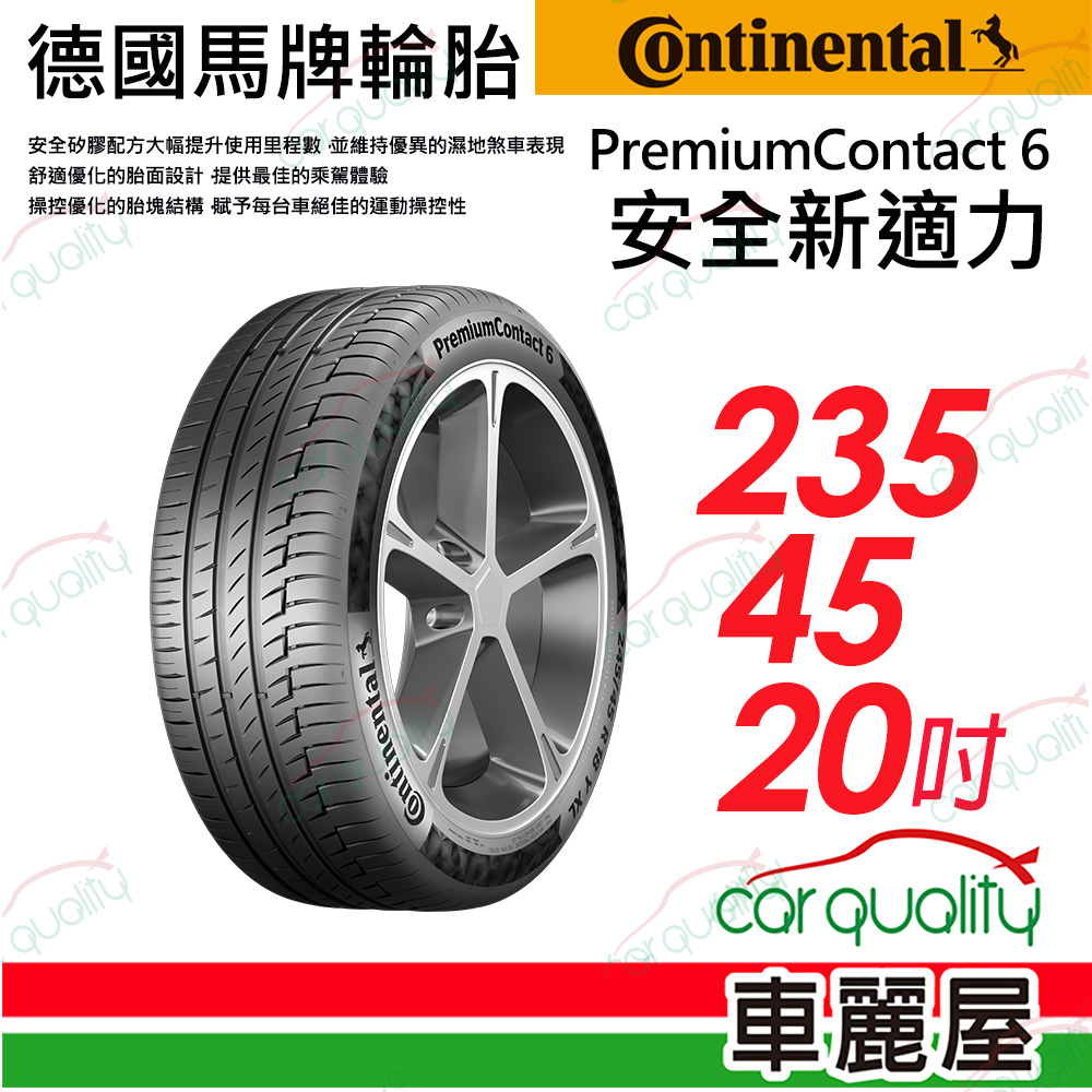 【Continental 馬牌】輪胎馬牌 PC6-2354520吋(車麗屋)