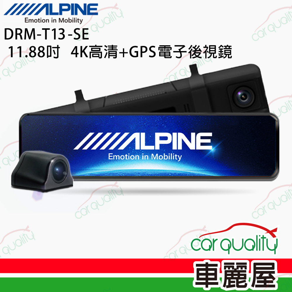 【ALPINE】11.88吋 4K電子後視鏡 行車記錄器 DRM-T13-SE
