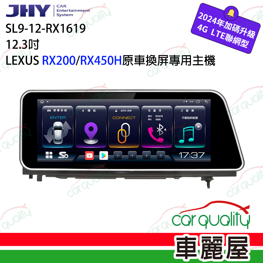 【JHY】SL9 12.3吋 LEXUS RX系 原車換屏專用主機