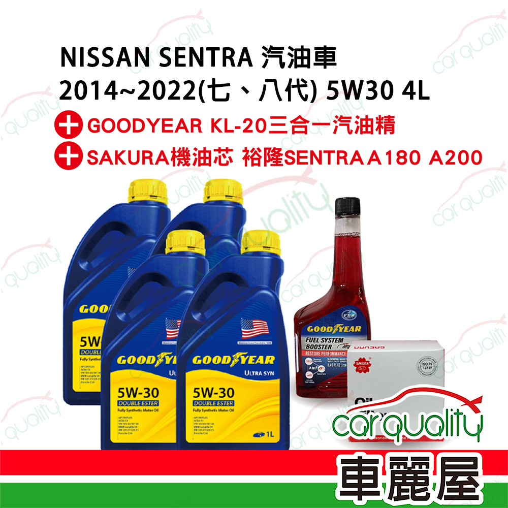 【固特異 GOODYEAR】機油套餐 5W30 雙酯 ULTRA 4L完工價 (日產 NISSAN SENTRA 7、8代汽油車 2014-2022)