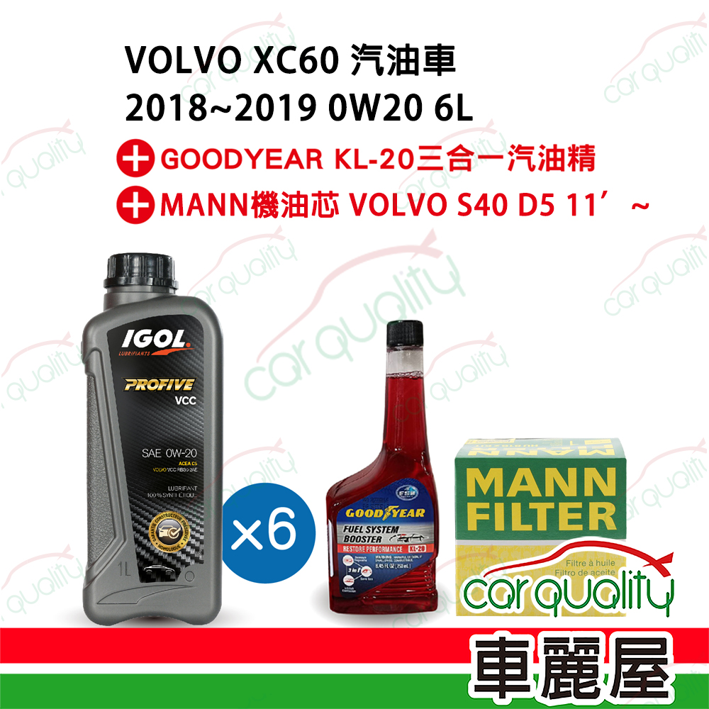 【伊戈爾 IGOL】機油套餐 0W20 PROFIVE VCC 0W20 6L完工價 (VOLVO XC60 T5 2代汽油車 2018-2019)
