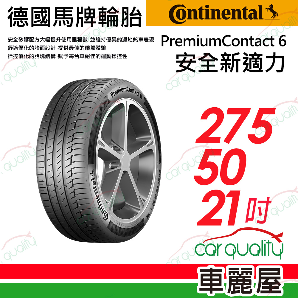 【Continental 馬牌】輪胎馬牌 PC6-2755021吋(車麗屋)