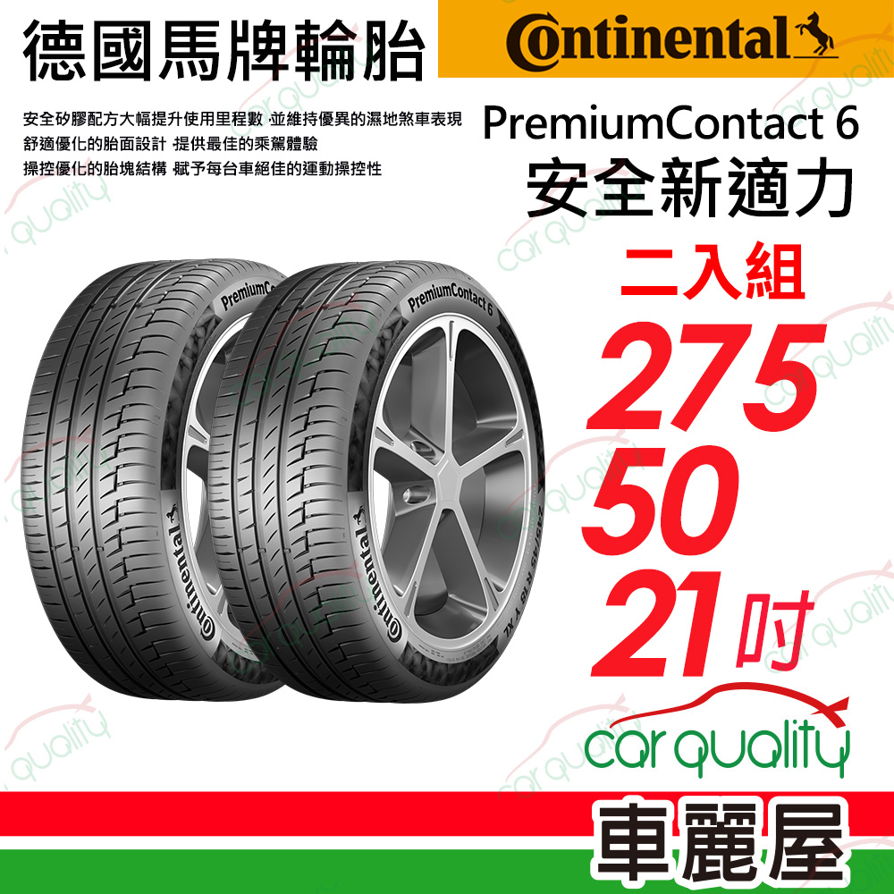 【Continental 馬牌】輪胎馬牌 PC6-2755021吋_二入組(車麗屋)