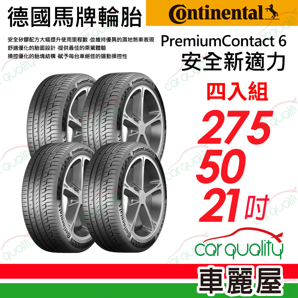 【Continental 馬牌】輪胎馬牌 PC6-2755021吋_四入組(車麗屋)