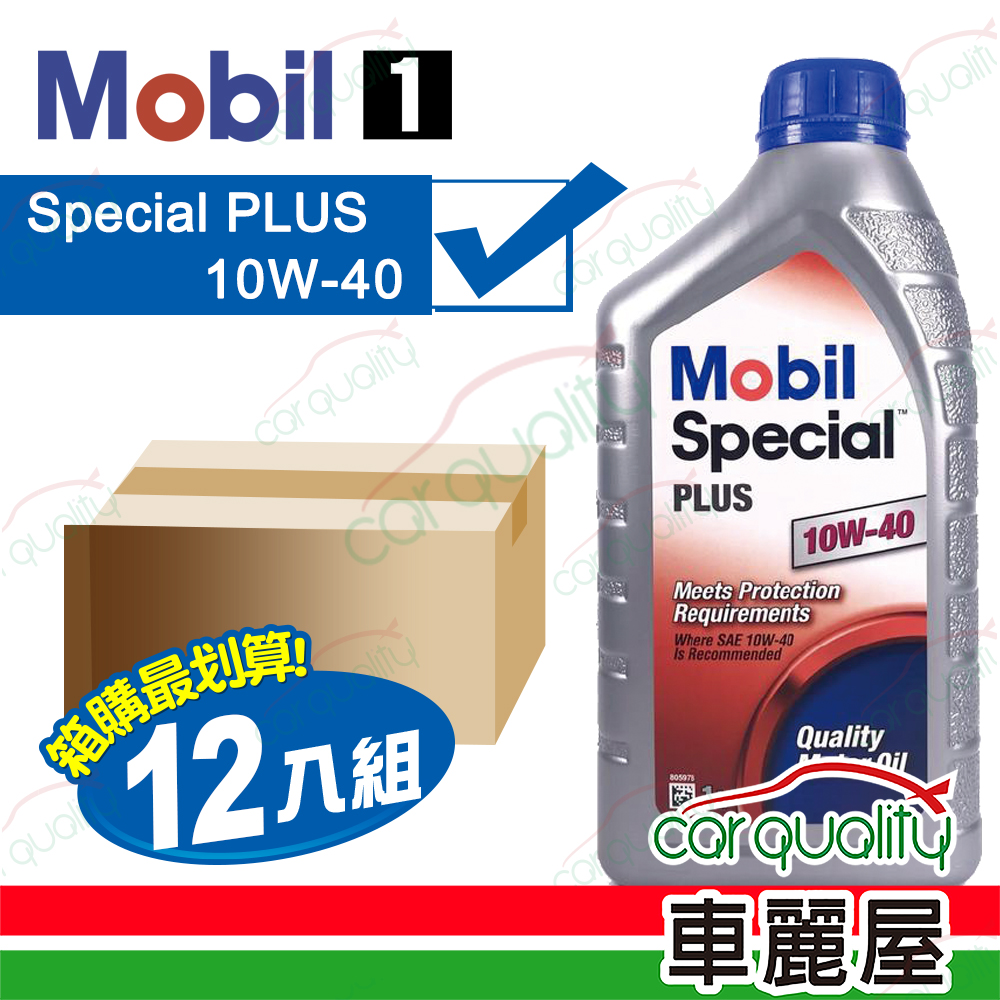 【美孚 Mobil】整箱機油 Special PLUS 10W40 SM 1L &lt;整箱12入&gt;