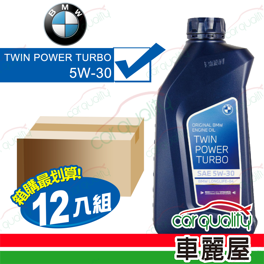 【原廠寶馬 BMW】整箱機油 TWIN POWER 5W30 LL04 C3 1L&lt;整箱12入&gt;