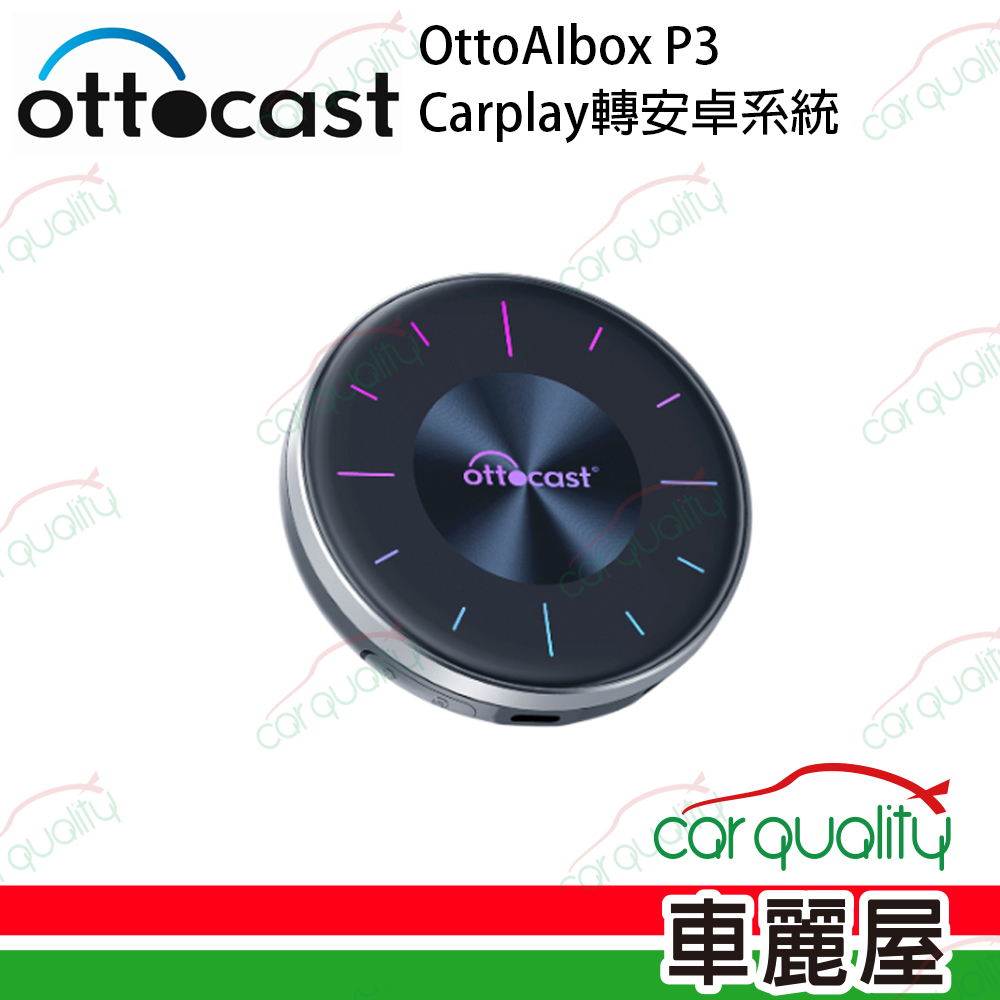 【ottocast】OttoAIbox P3 CarPlay轉安卓系統