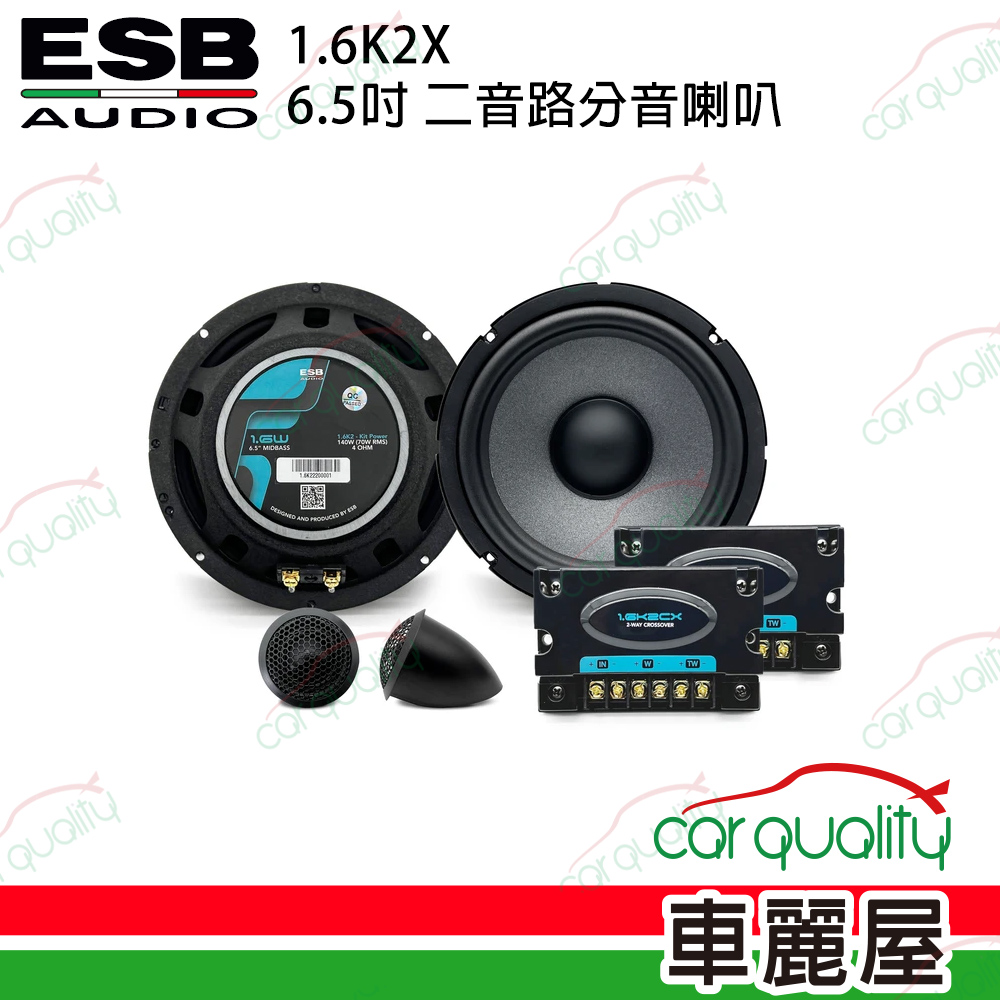 【ESB】1.6K2X 6.5吋 二音路分音喇叭