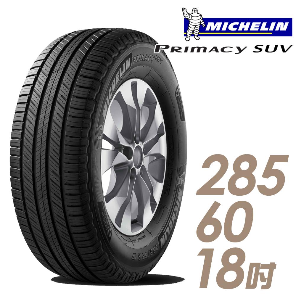 【Michelin 米其林】PRIMACY SUV 舒適穩定輪胎_285/60/18(車麗屋)